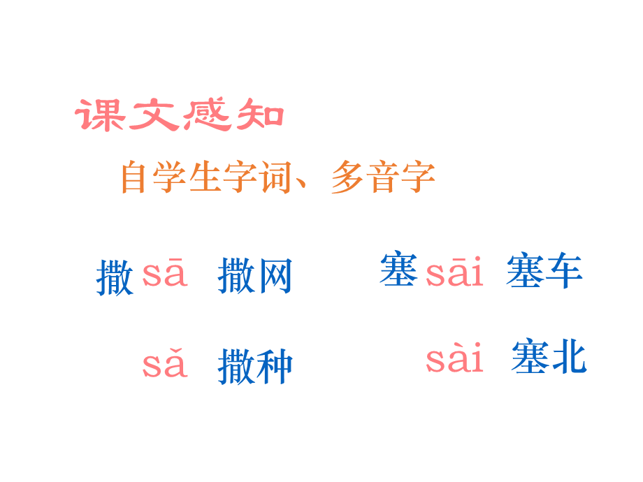 四年级下册课语文课件-32 渔夫的故事 _人教新课标.ppt_第3页