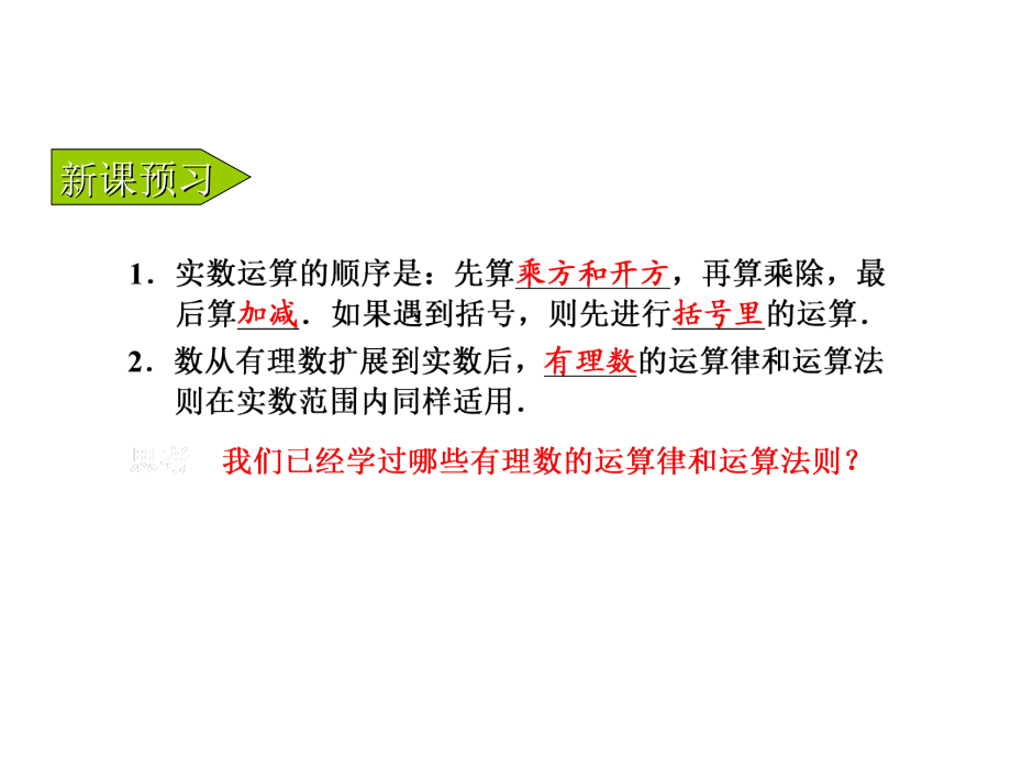 浙教版七年级数学上册自主学习课时集训课件：3.4 实数的运算 .ppt_第2页