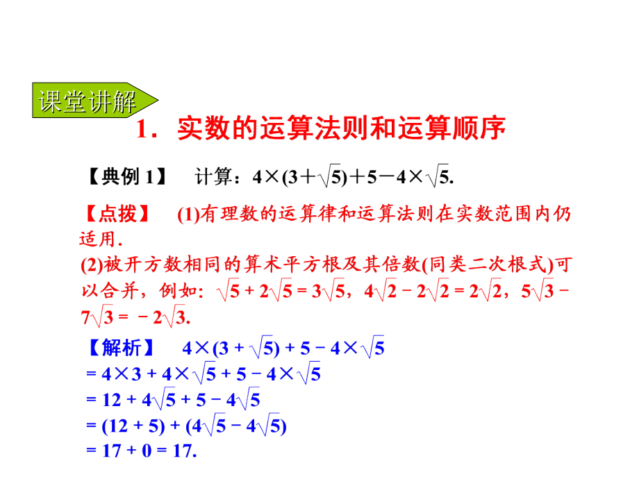 浙教版七年级数学上册自主学习课时集训课件：3.4 实数的运算 .ppt_第3页