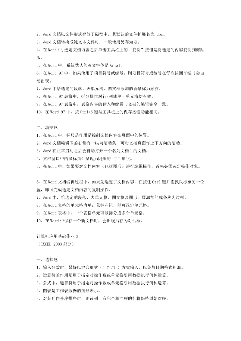 09计算机应用基础形成性考核册作业参考答案.doc_第2页