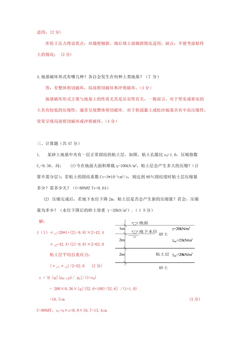 [研究生入学考试]河海大学历年土力学复习试题.doc_第3页