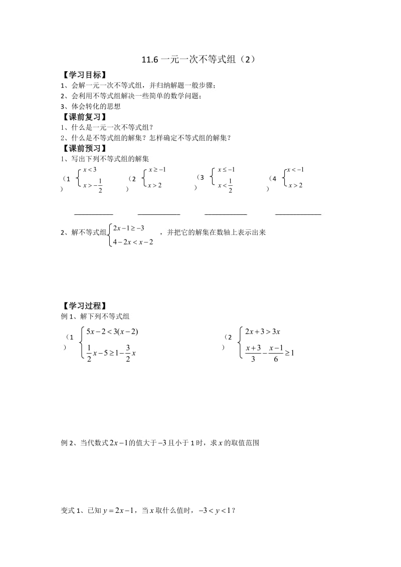 新苏科版七年级数学下册《11章 一元一次不等式11.6 一元一次不等式组》公开课教案_24.doc_第1页