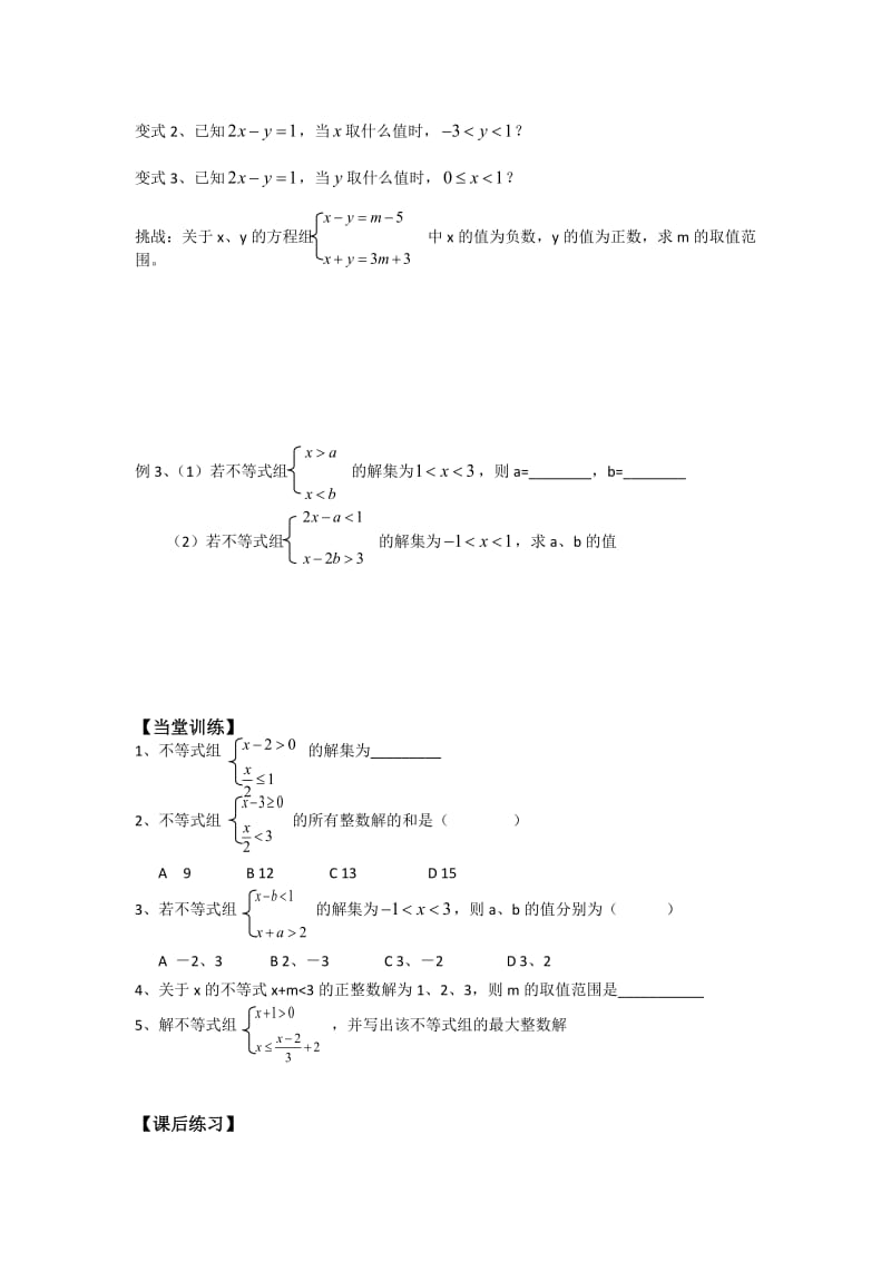 新苏科版七年级数学下册《11章 一元一次不等式11.6 一元一次不等式组》公开课教案_24.doc_第2页