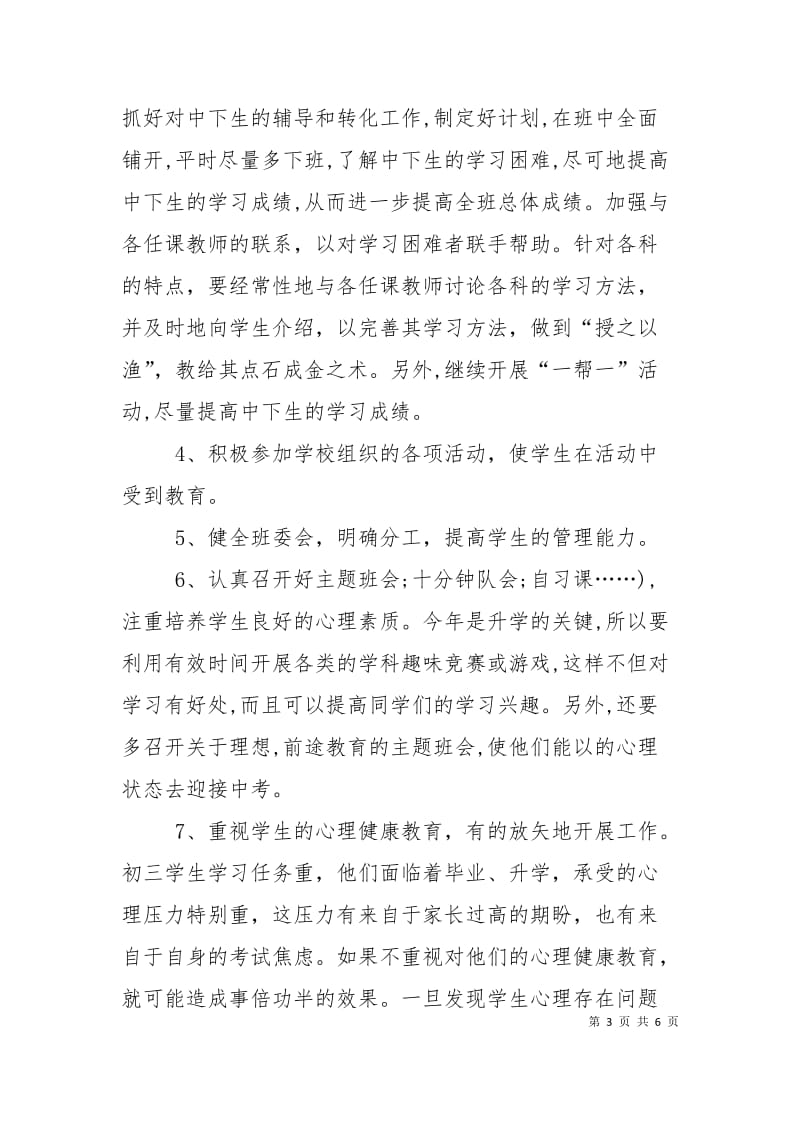 九年级班主任工作计划初中格式样本.doc_第3页