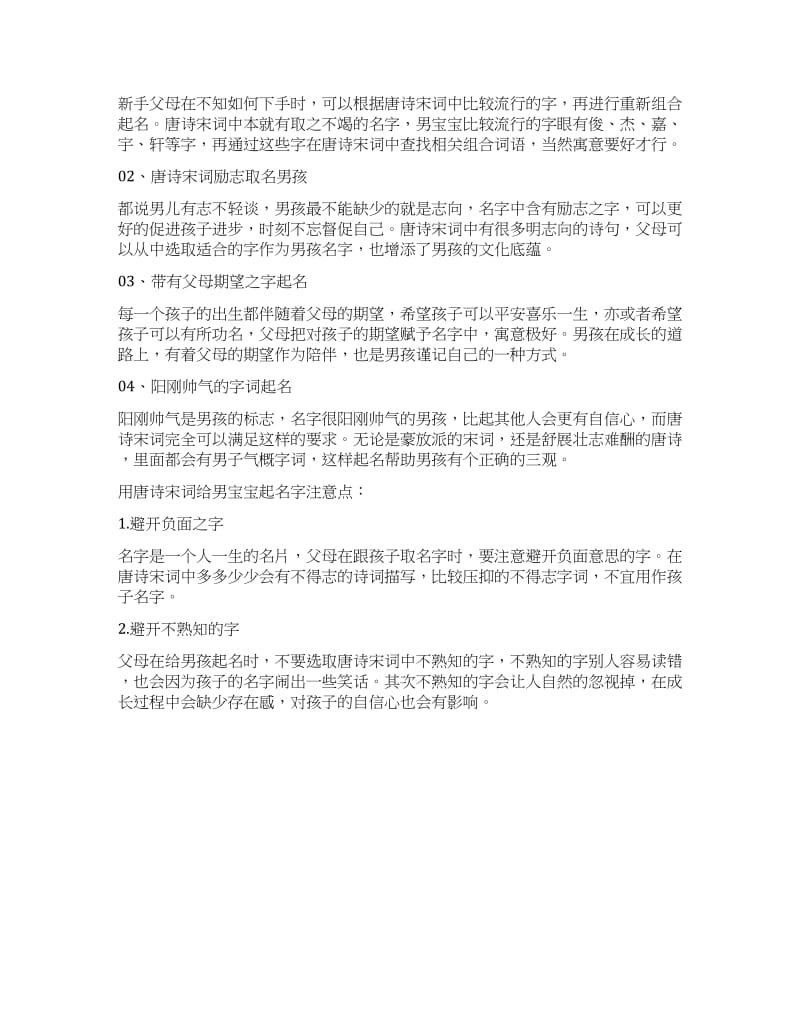 唐诗宋词励志名句精选-如何用唐诗宋词给男孩取名？.docx_第2页