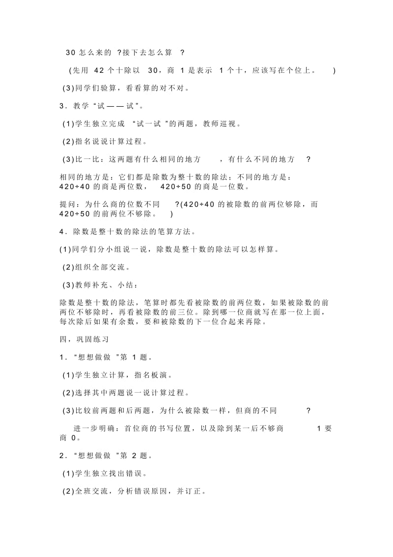 新苏教版四年级数学上册《、两、三位数除以两位数2、除数是整十数的笔算（商两位数）》培优课教案_1.doc_第2页