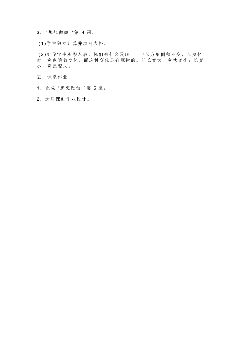 新苏教版四年级数学上册《、两、三位数除以两位数2、除数是整十数的笔算（商两位数）》培优课教案_1.doc_第3页