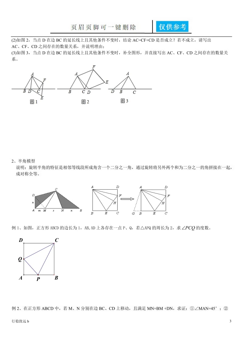 全等三角形常见的几何模型[行稳书屋].doc_第3页