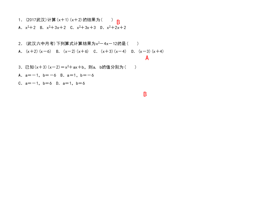 2018人教版数学八年级上册作业课件：14．1　整式的乘法 14.1.4　整式的乘法3.ppt_第3页