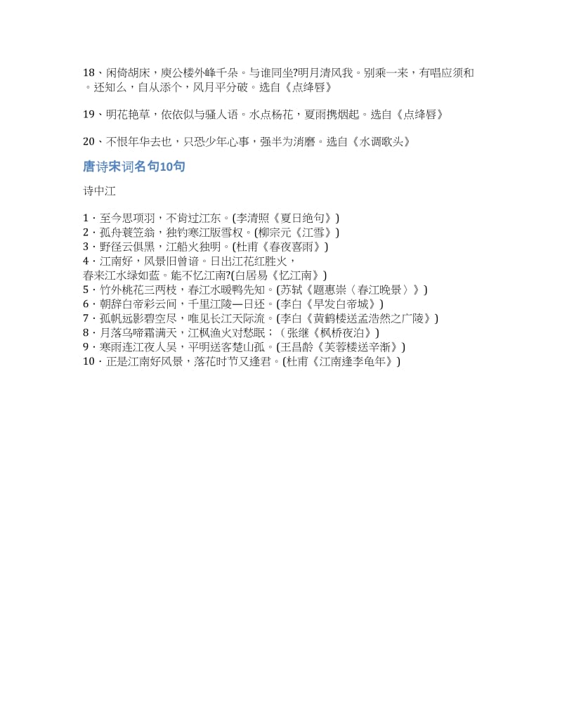 唐诗宋词伤感名句大全集-唐诗宋词名句10句.docx_第3页