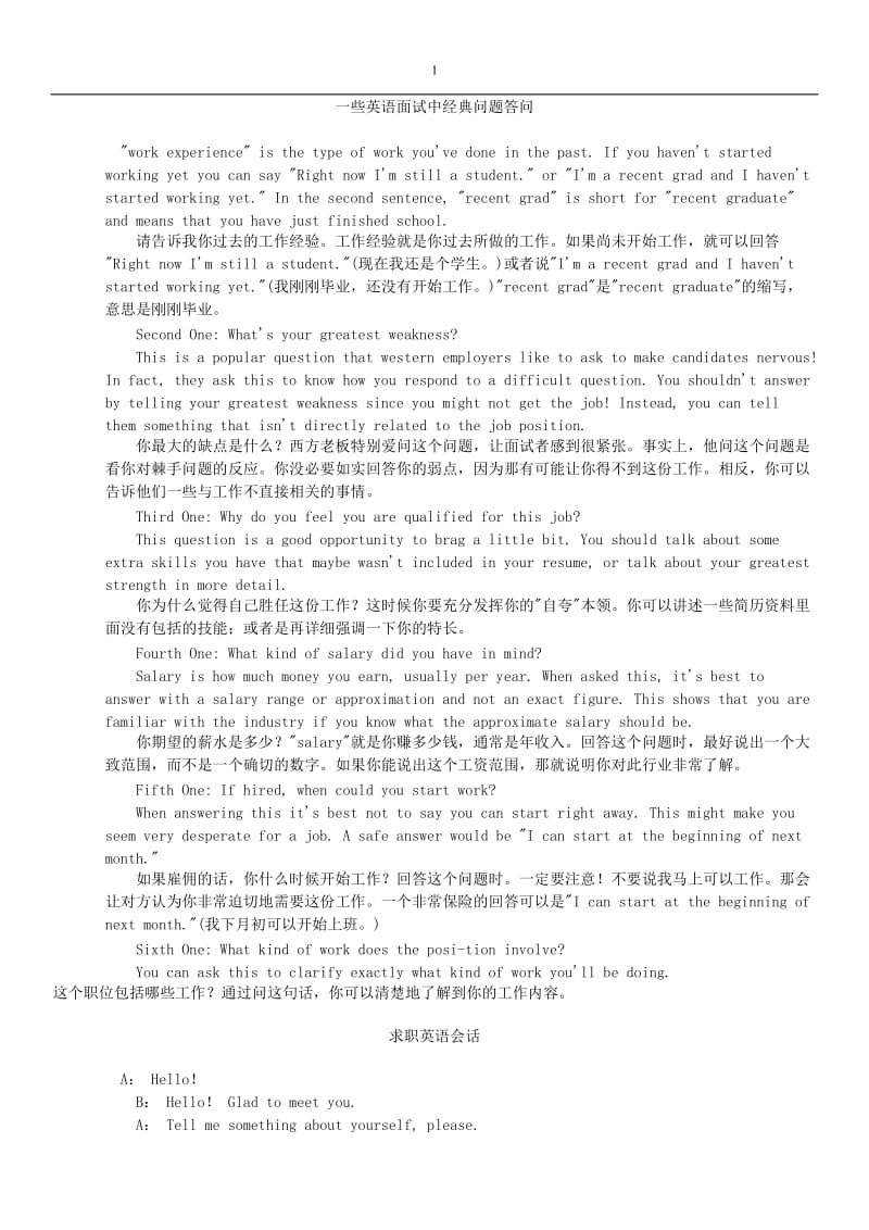 人力资源面试：中英文（二）.doc_第1页