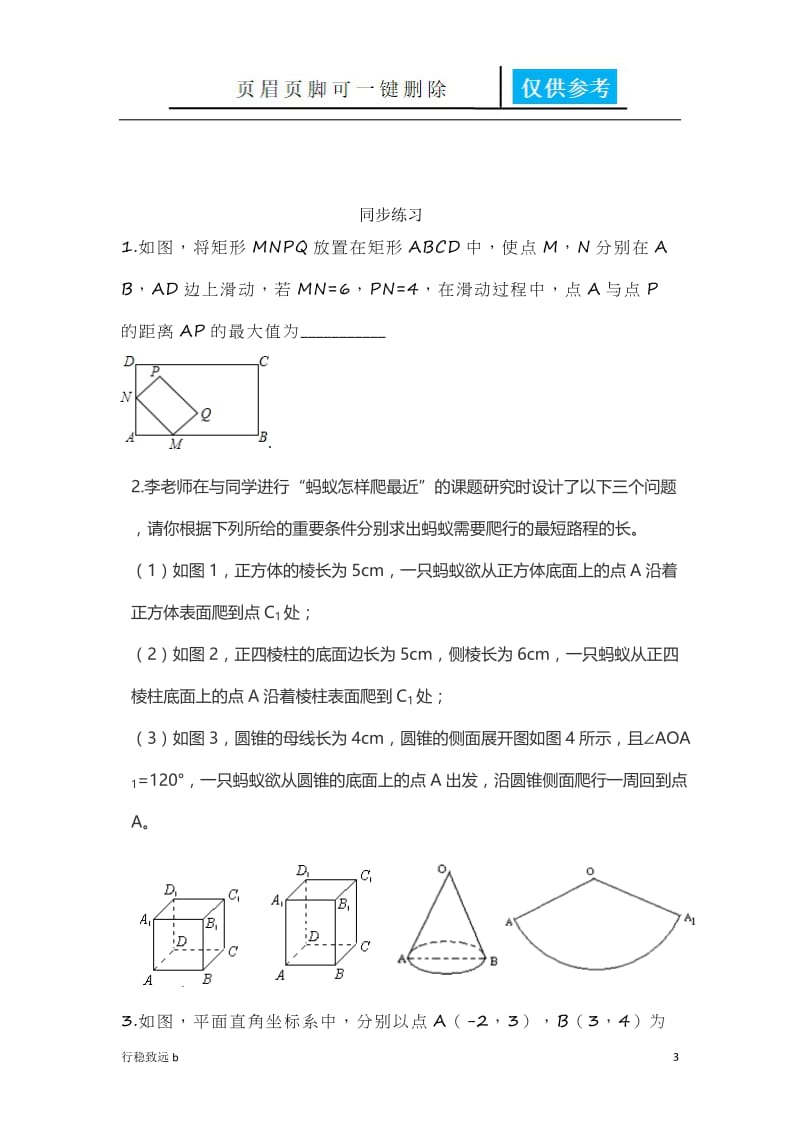 初中数学几何最值问题[行稳书屋].doc_第3页