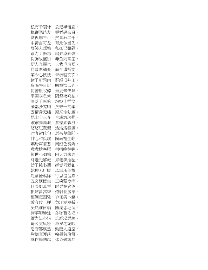 带有启字的诗句.docx_第2页