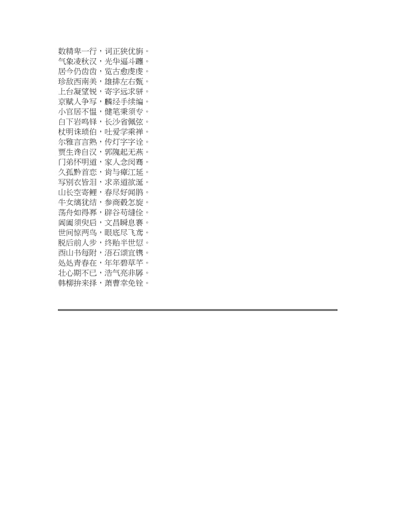 带有启字的诗句.docx_第3页