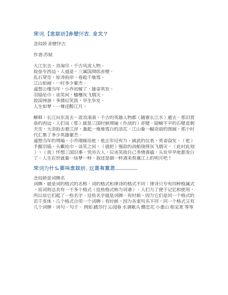 宋词念奴娇中秋-宋词【念奴娇】赤壁怀古全文？.docx_第1页