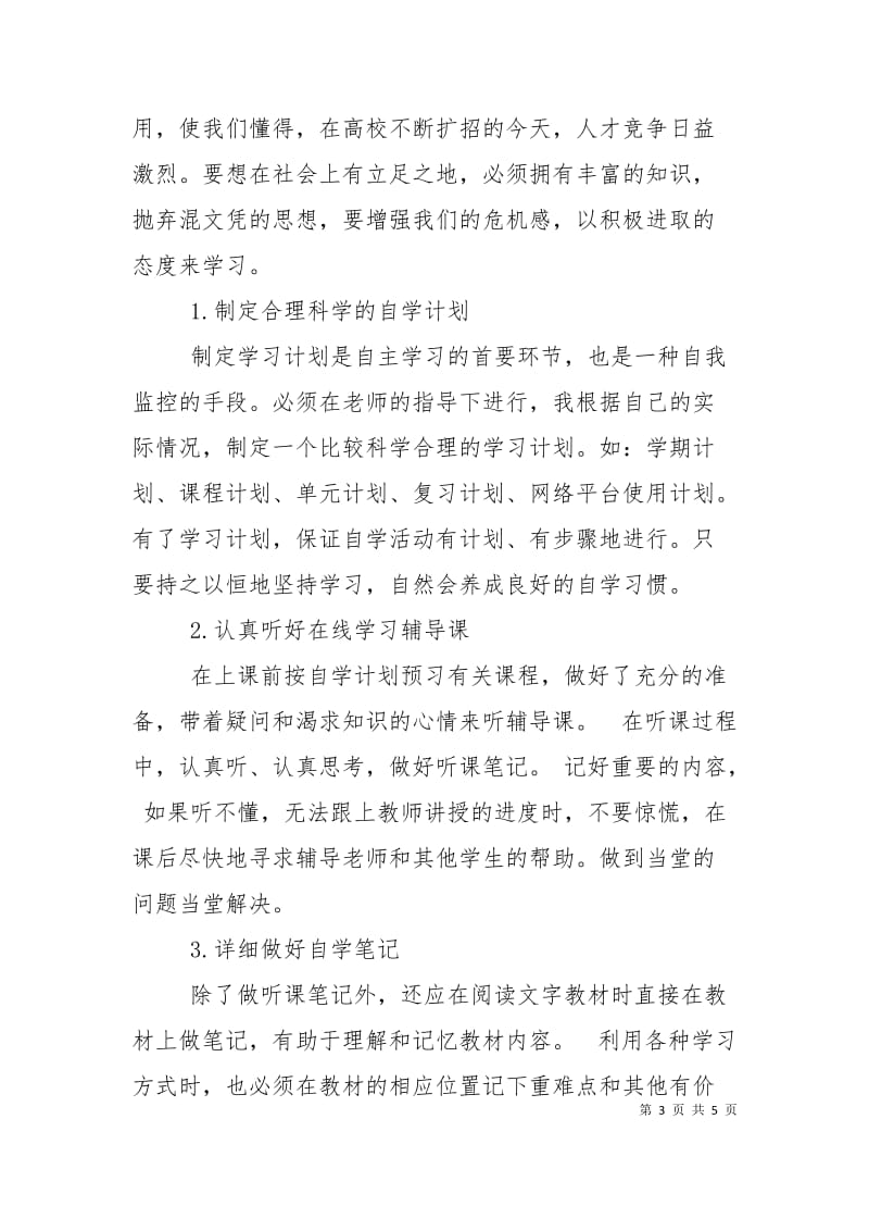 会计学习计划范文.doc_第3页