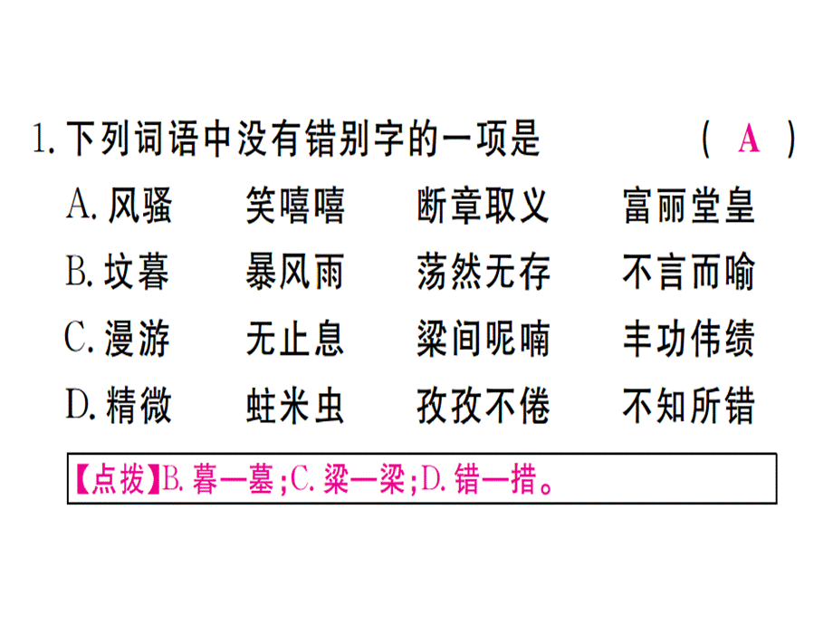 2018年秋河南人教版九年级语文上册习题课件：期末专题复习专题二 (共15.ppt).ppt_第2页