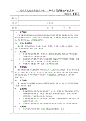 04无砂大孔混凝土管井降水工程.doc