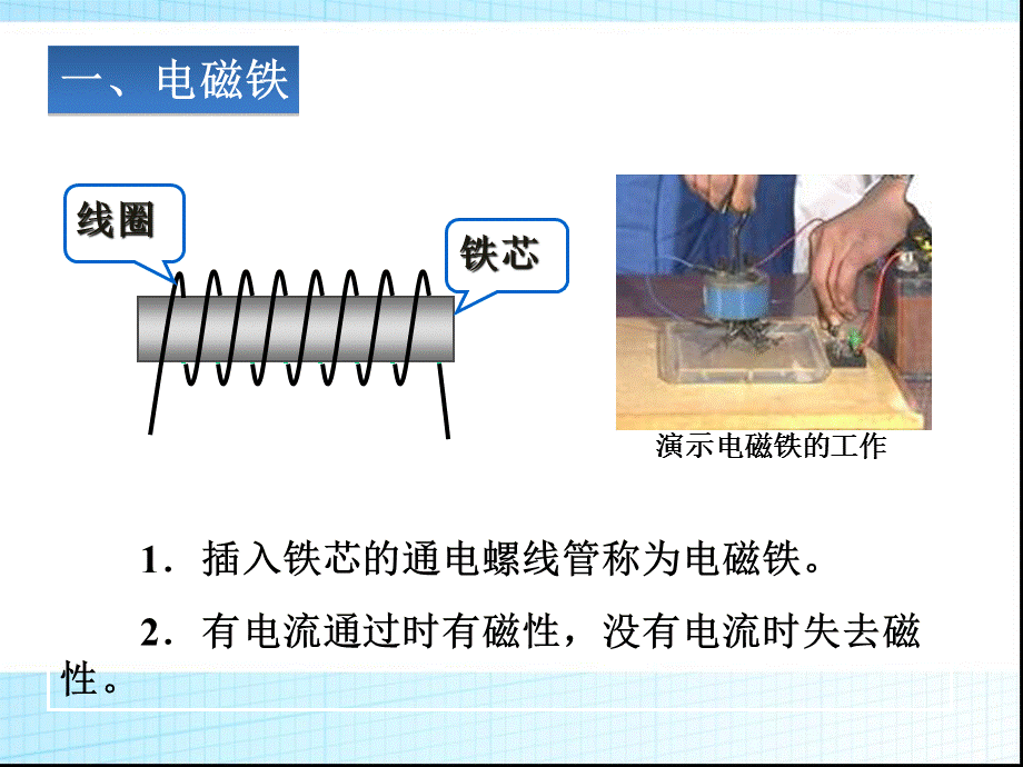 人教版初中物理2011课标版 九年级第二十章第3节 电磁铁 电磁继电器.pptx_第3页