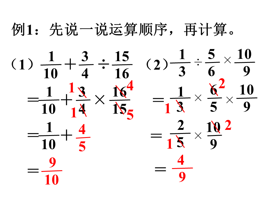 五年级下册数学课件-第六单元 分数除法第3课时 混合运算｜冀教版 .ppt_第3页