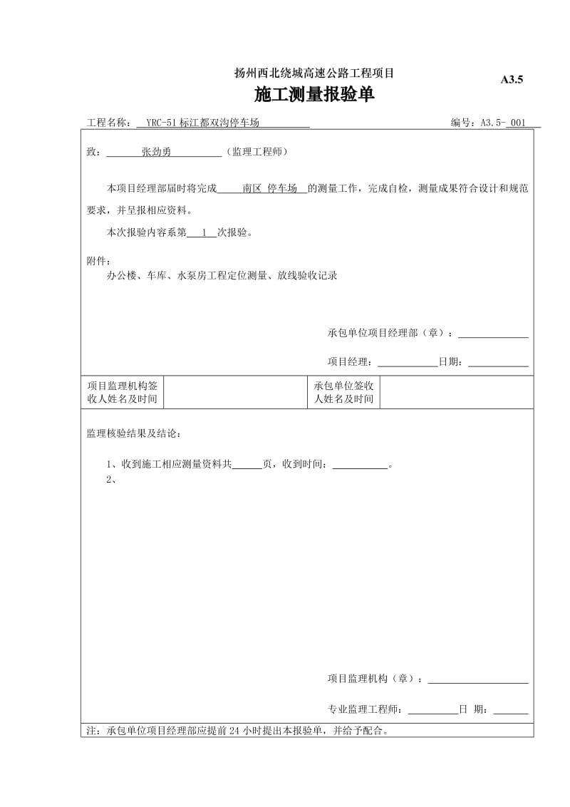 A3.5施工测量报验.doc_第1页