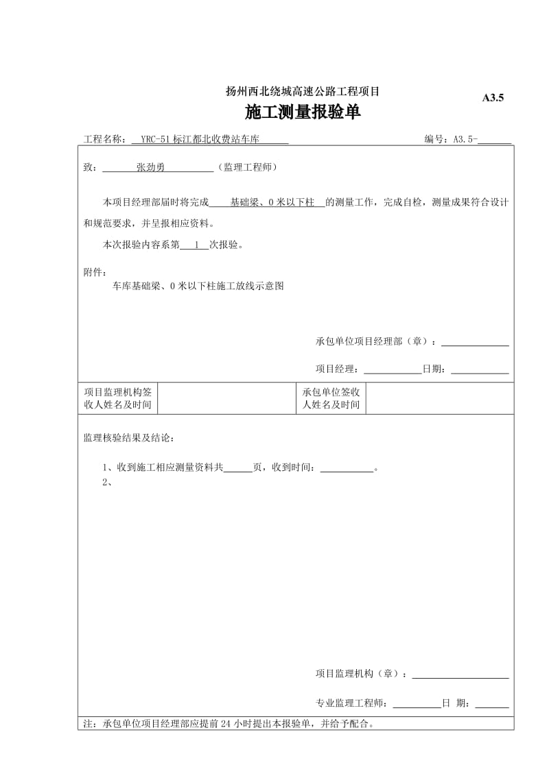 A3.5施工测量报验.doc_第2页