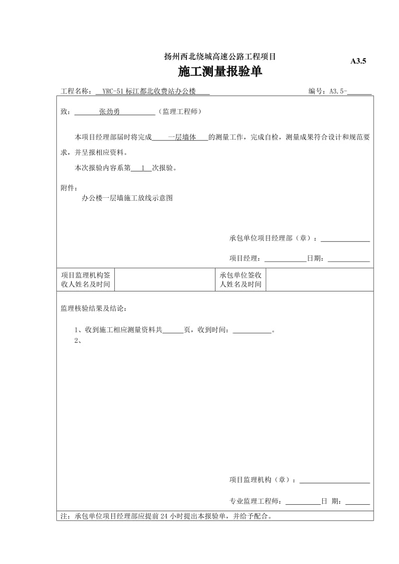 A3.5施工测量报验.doc_第3页