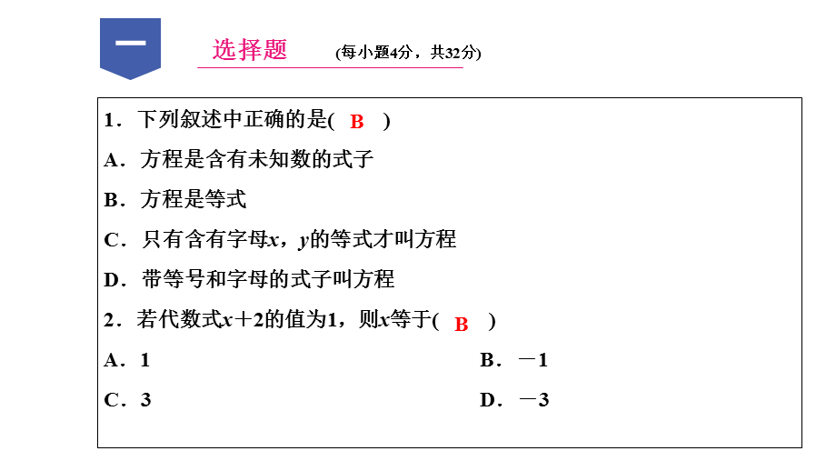 浙教版七年级数学上册练习课件：阶段性测试6.ppt_第2页