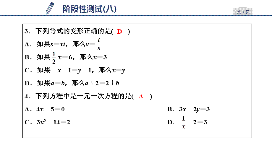 浙教版七年级数学上册练习课件：阶段性测试6.ppt_第3页