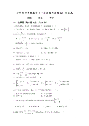 《一次方程与方程组》测试卷.doc