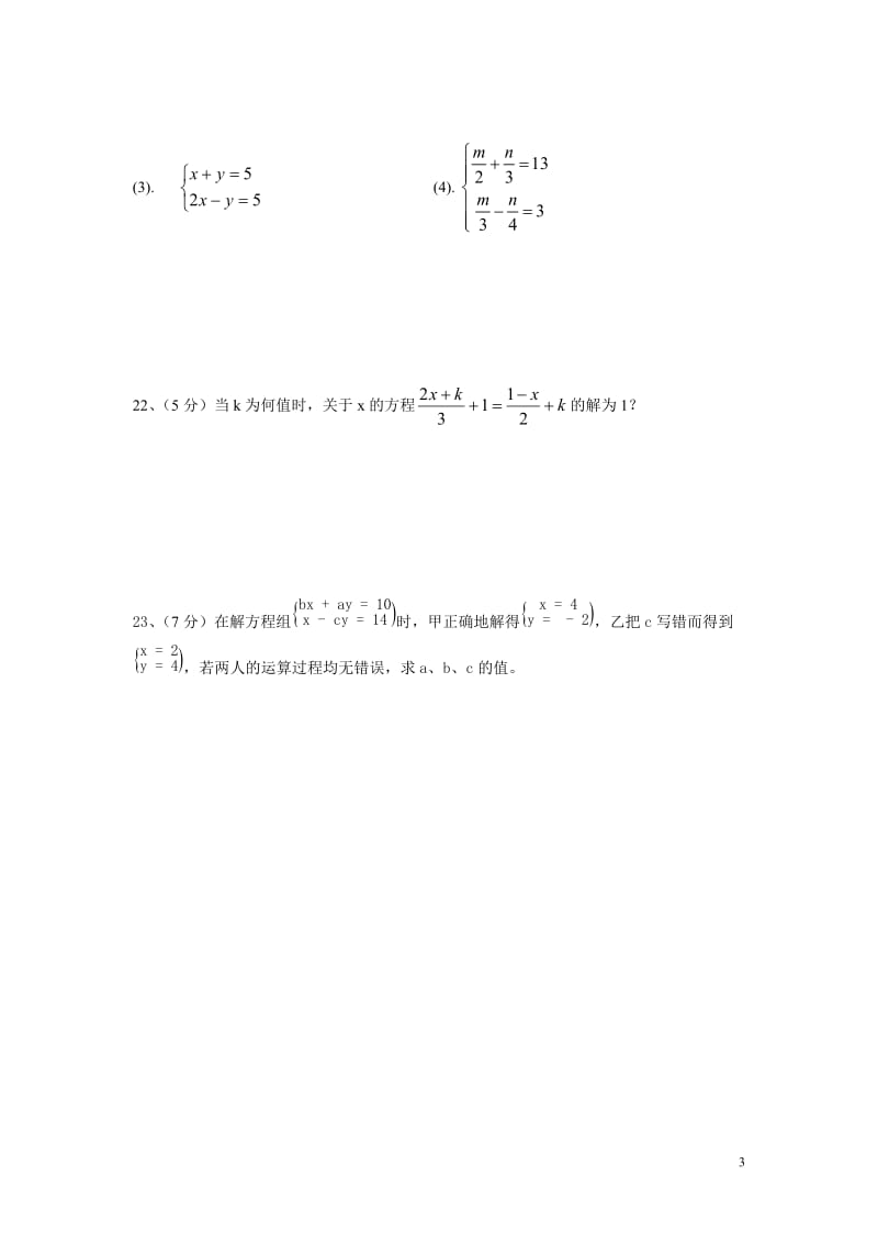 《一次方程与方程组》测试卷.doc_第3页