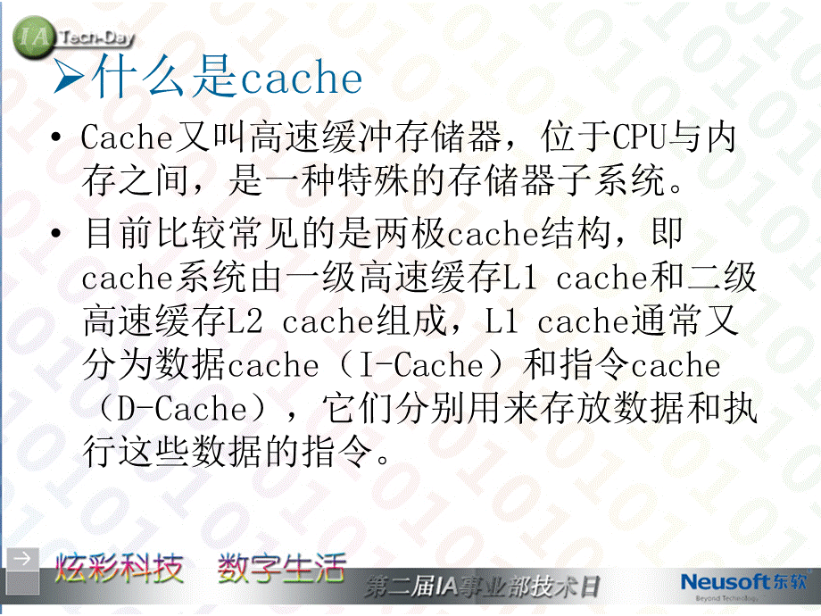 Cache基础知识介绍PPT课件.ppt_第1页