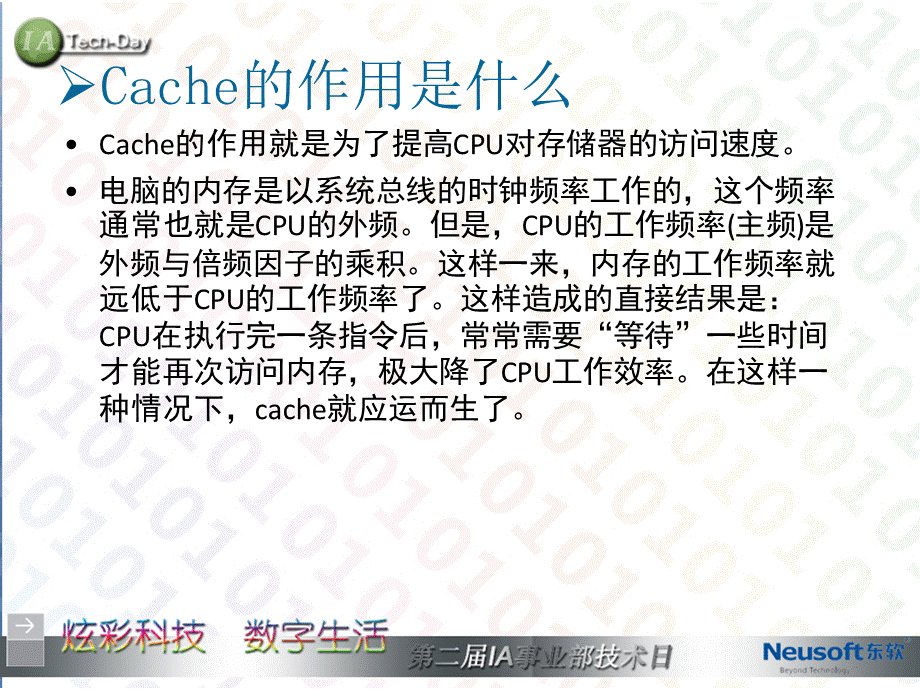 Cache基础知识介绍PPT课件.ppt_第3页