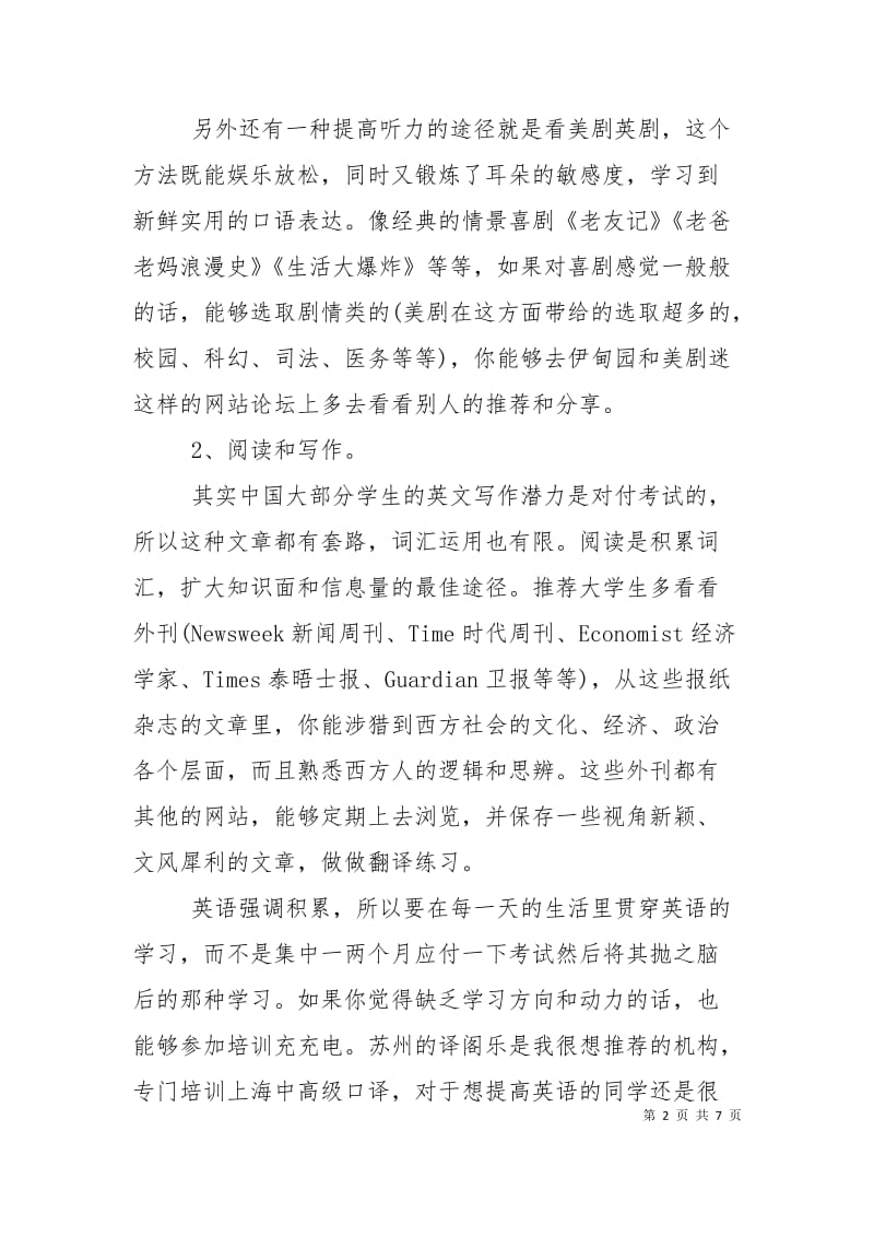 大一英语的学习计划范文.doc_第2页