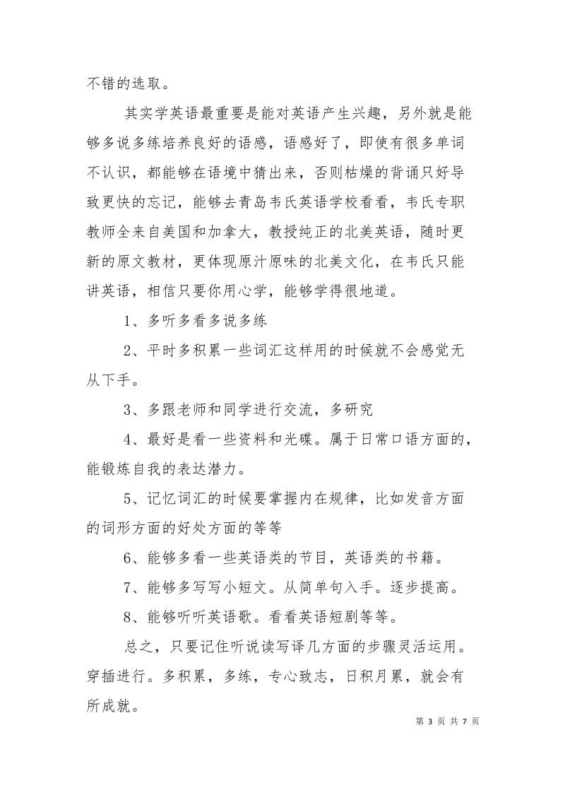 大一英语的学习计划范文.doc_第3页