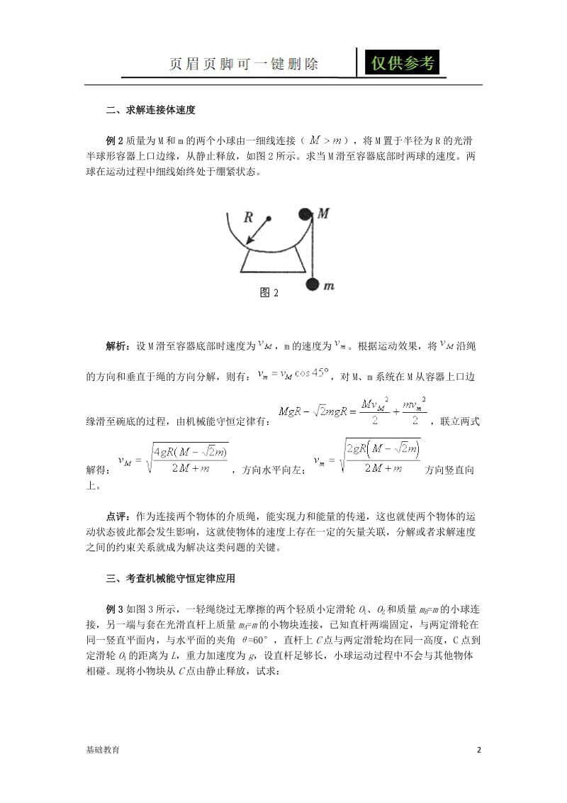 “绳牵连物”连接体模型问题归纳[教学材料].docx_第2页