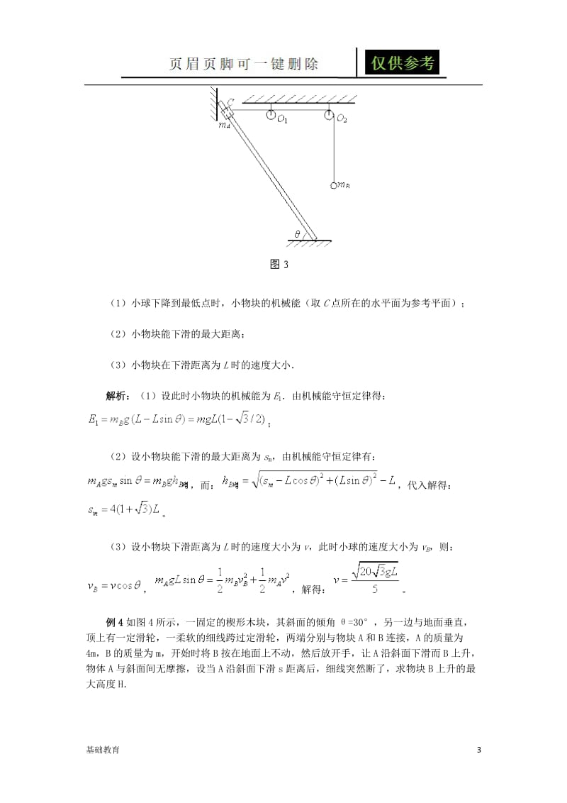 “绳牵连物”连接体模型问题归纳[教学材料].docx_第3页