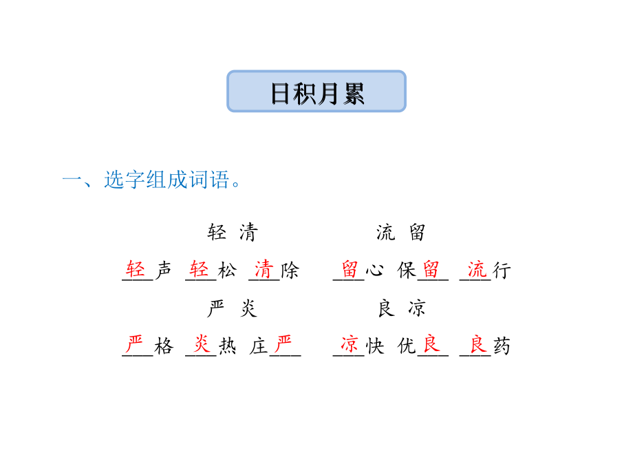 三年级下册语文课件-语文天地九_北师大版 .ppt_第2页