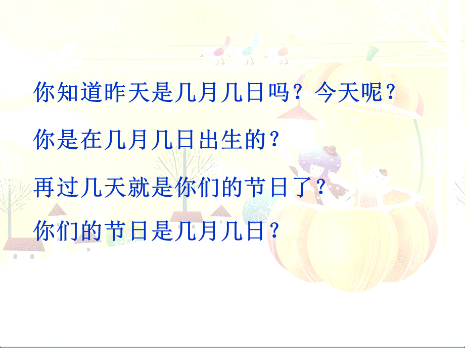 三年级下册数学课件-年、月、日 ｜人教新课标2014秋 .ppt_第3页