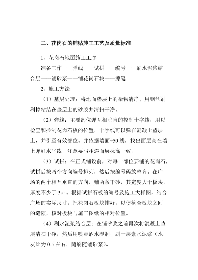 人民广场施工方案.doc_第2页