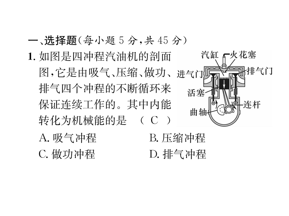 2018年秋九年级物理课件：进阶测试2.ppt_第3页