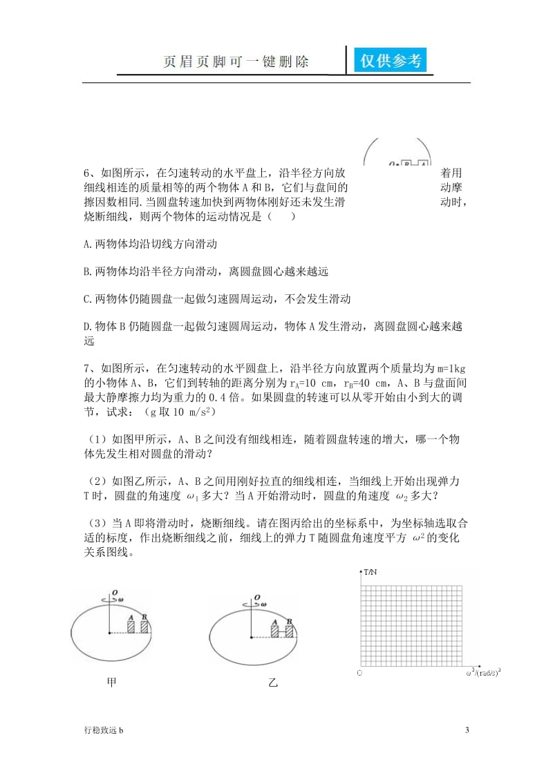 圆周运动-圆盘模型[行稳书屋].doc_第3页