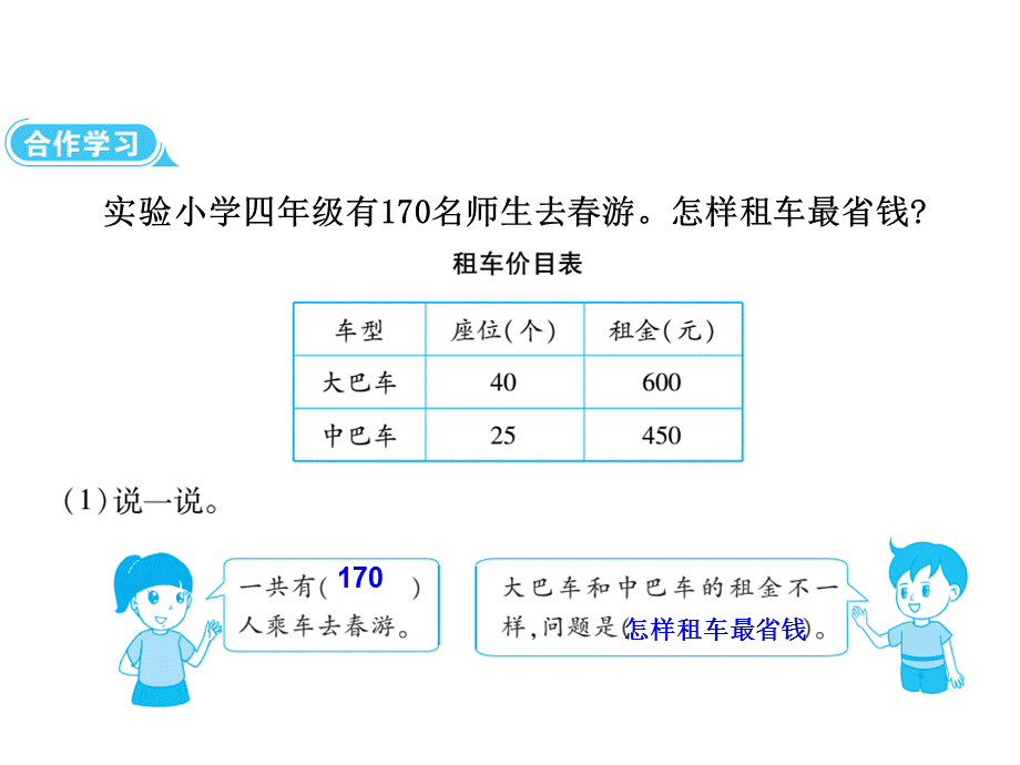 四年级下册数学课件-第一单元 第3课时用数学∣人教新课标 .ppt_第3页