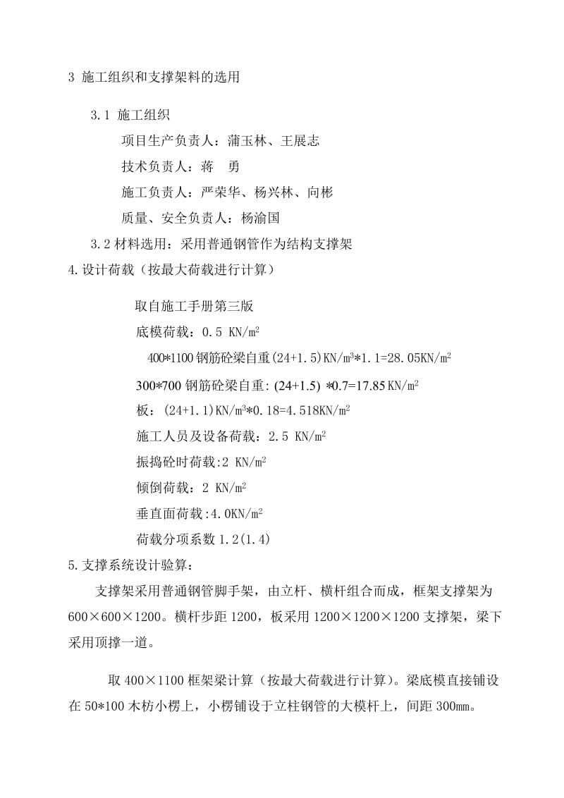 九龙坡区西郊三村A栋工程支模架施工方案.doc_第2页