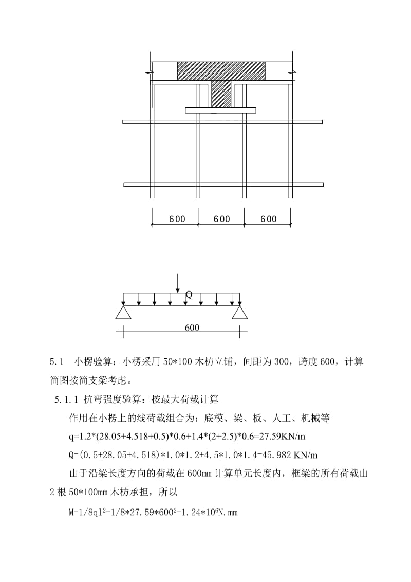 九龙坡区西郊三村A栋工程支模架施工方案.doc_第3页