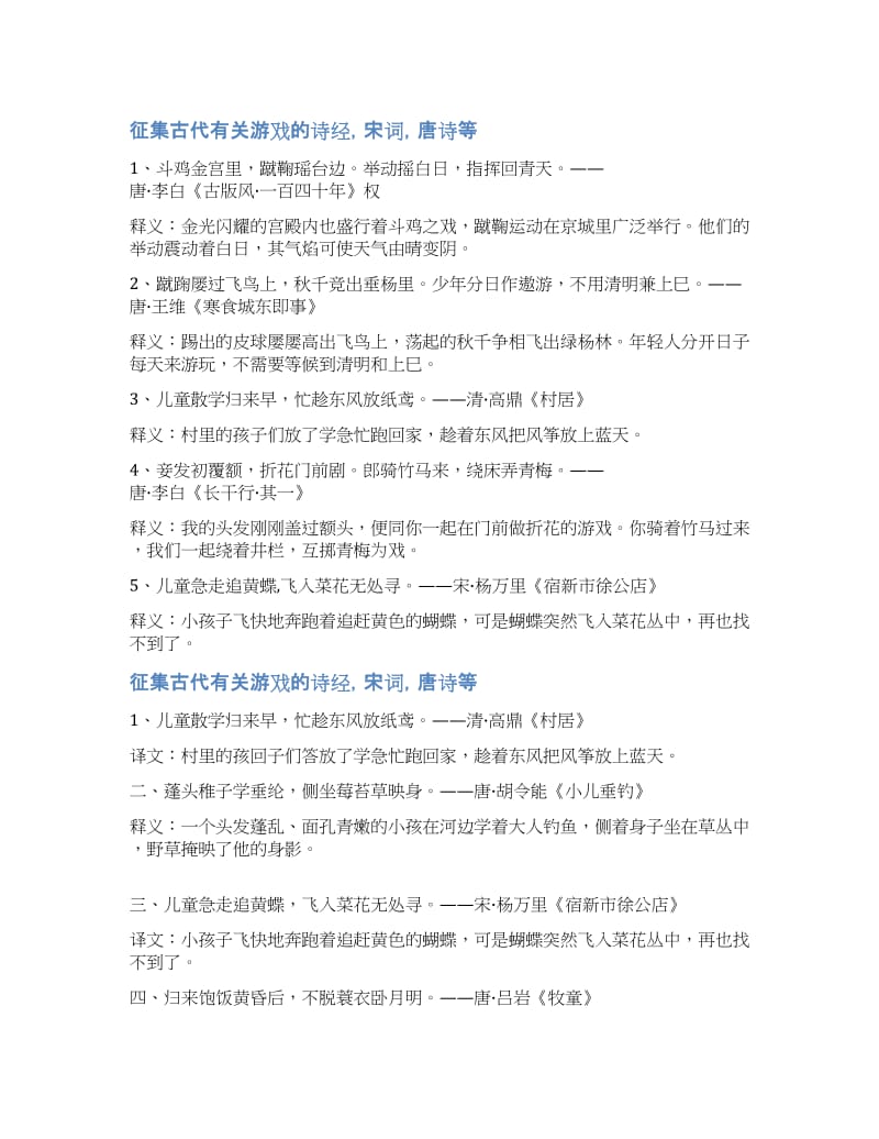 唐诗宋词游戏软件-征集古代有关游戏的诗经宋词唐诗等.docx_第1页