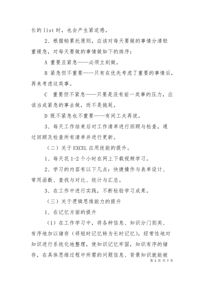 工作能力提升计划书.doc_第2页