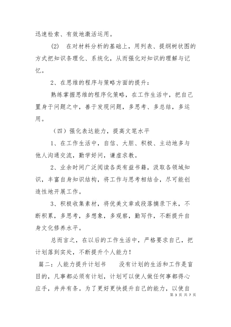 工作能力提升计划书.doc_第3页