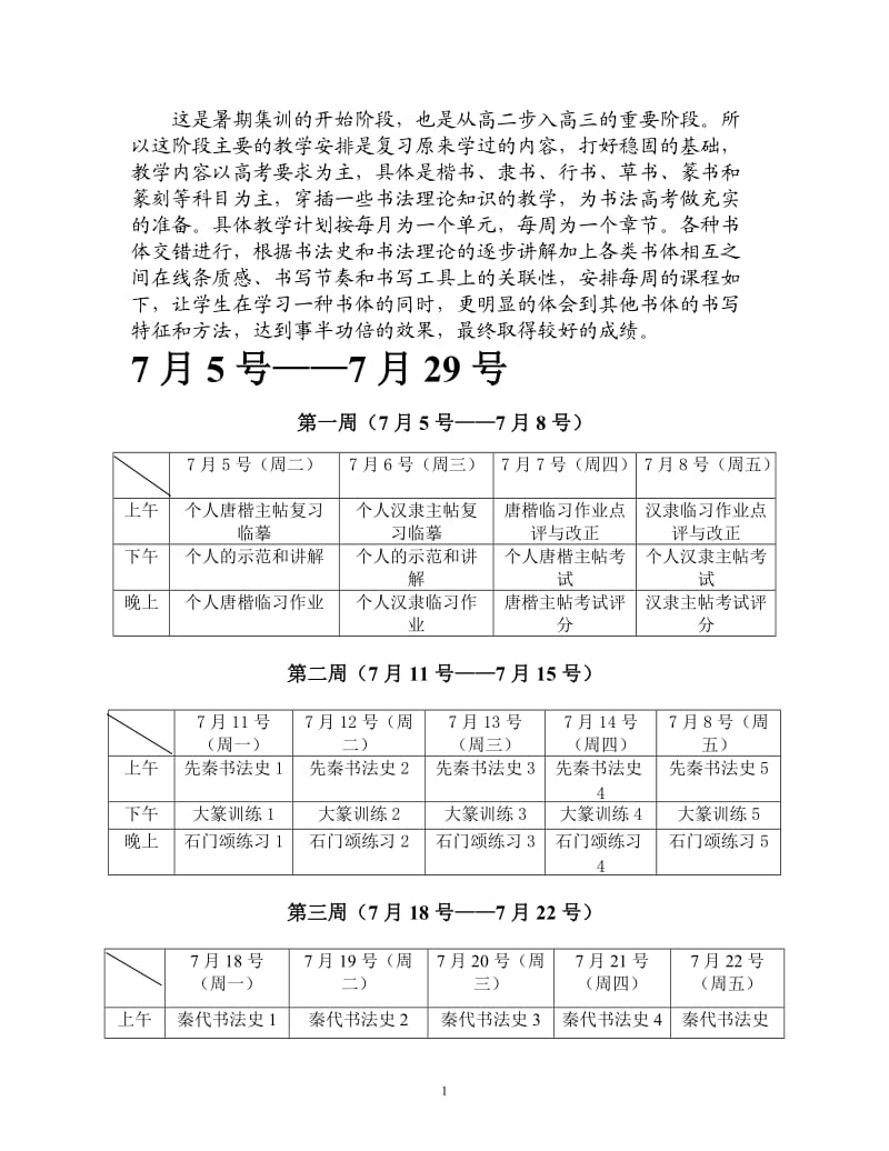 书法高考教学计划.doc_第1页