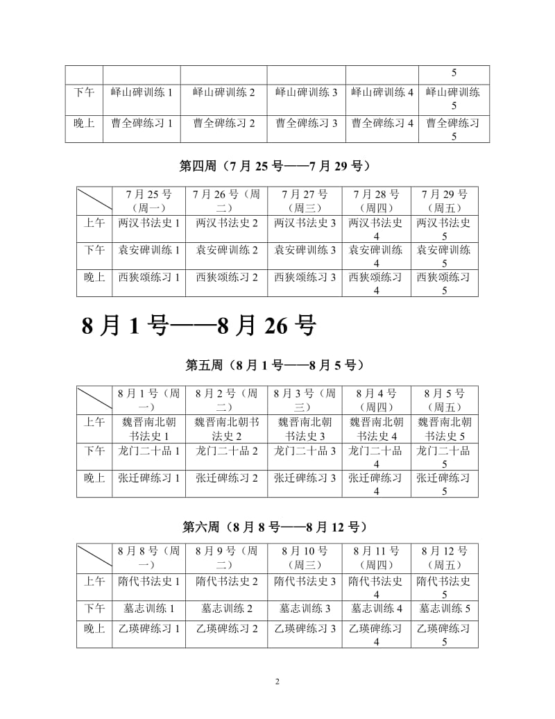 书法高考教学计划.doc_第2页